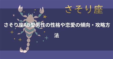 蠍座（さそり座）男性の性格や恋のアプローチ方法と。